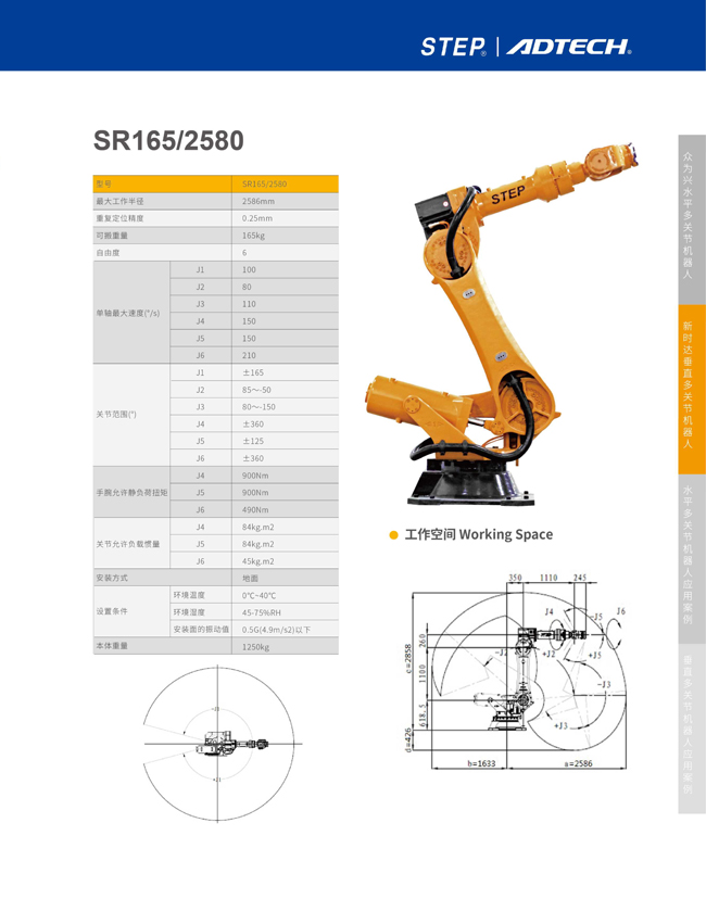 眾為興六軸通用機(jī)器人SR165/2580 圖片關(guān)鍵詞